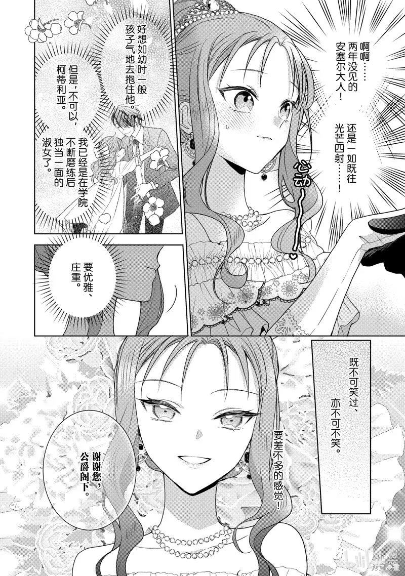 被告白一見鐘情卻發現自己只是誘餌的伯爵千金的三天時光,第27话,第4张