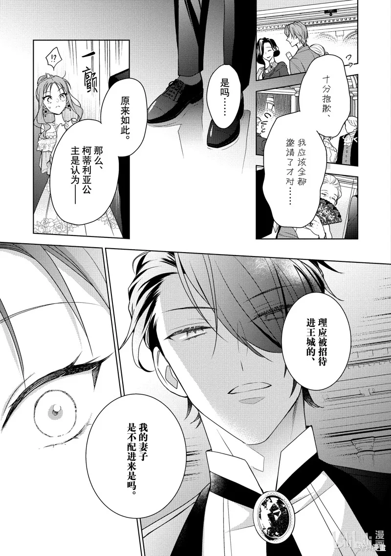 被告白一見鐘情卻發現自己只是誘餌的伯爵千金的三天時光,第27话,第7张