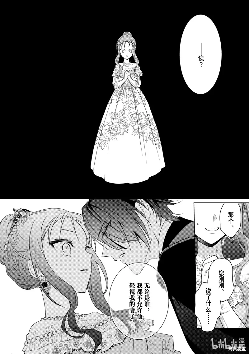 被告白一見鐘情卻發現自己只是誘餌的伯爵千金的三天時光,第27话,第8张