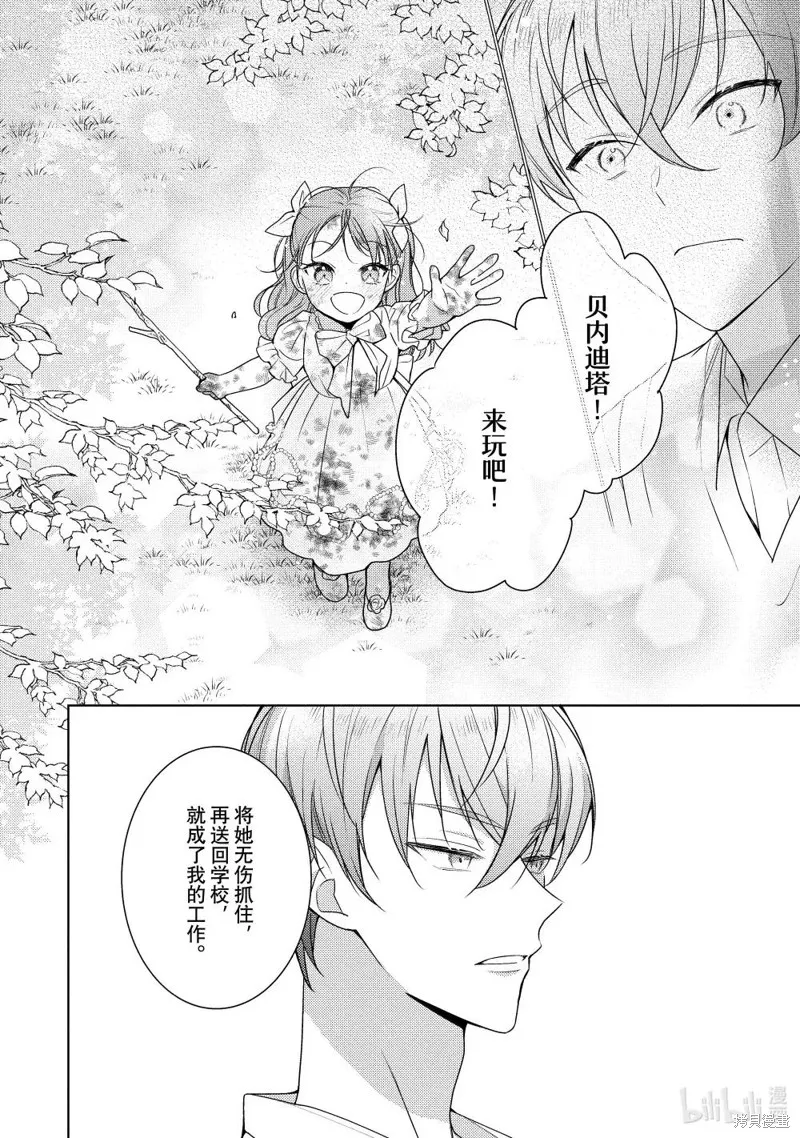 被告白一見鐘情卻發現自己只是誘餌的伯爵千金的三天時光,第36话,第10张
