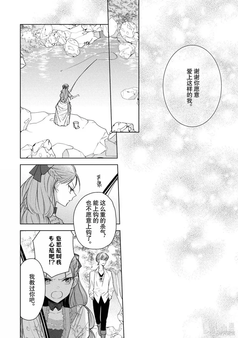 被告白一見鐘情卻發現自己只是誘餌的伯爵千金的三天時光,第36话,第22张