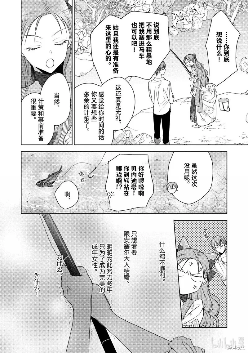 被告白一見鐘情卻發現自己只是誘餌的伯爵千金的三天時光,第36话,第24张