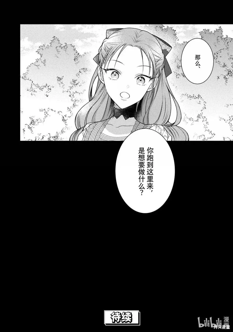 被告白一見鐘情卻發現自己只是誘餌的伯爵千金的三天時光,第36话,第28张
