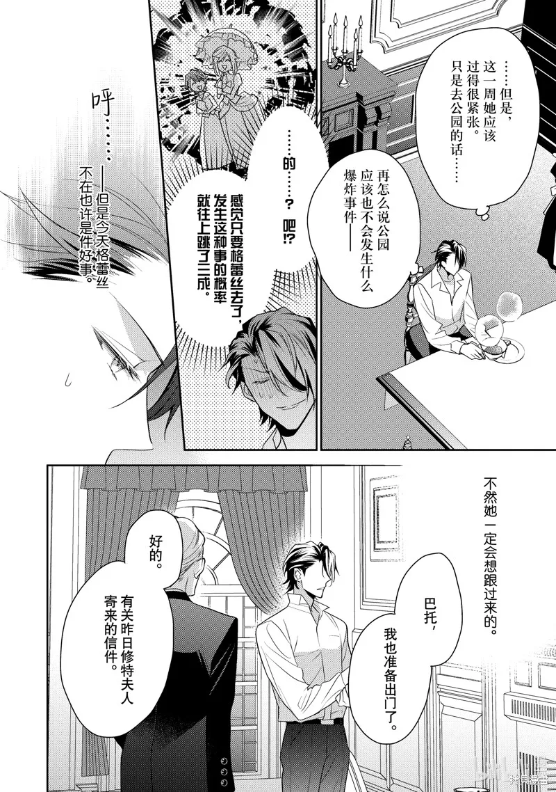 被告白一見鐘情卻發現自己只是誘餌的伯爵千金的三天時光,第21话,第18张