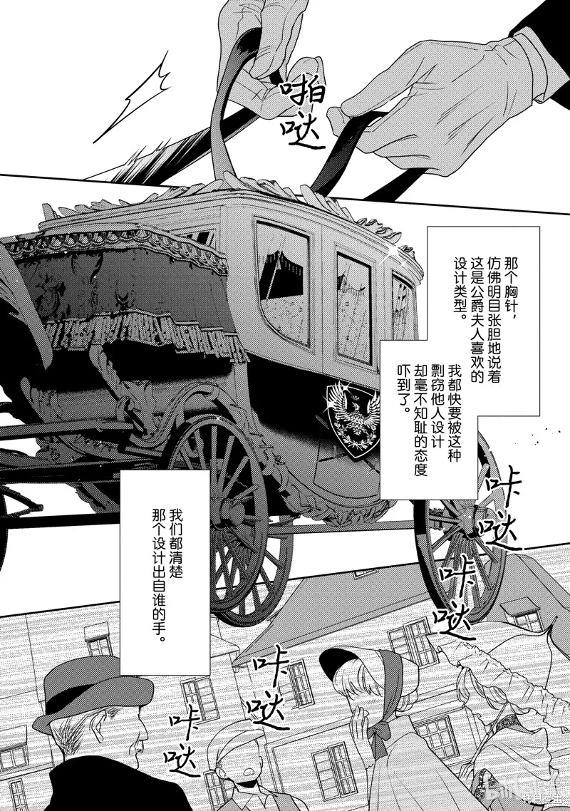 被告白一見鐘情卻發現自己只是誘餌的伯爵千金的三天時光,第21话,第20张