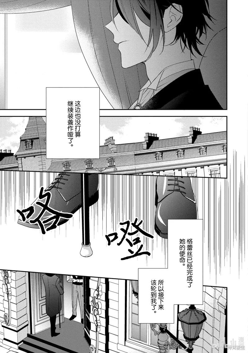 被告白一見鐘情卻發現自己只是誘餌的伯爵千金的三天時光,第21话,第21张