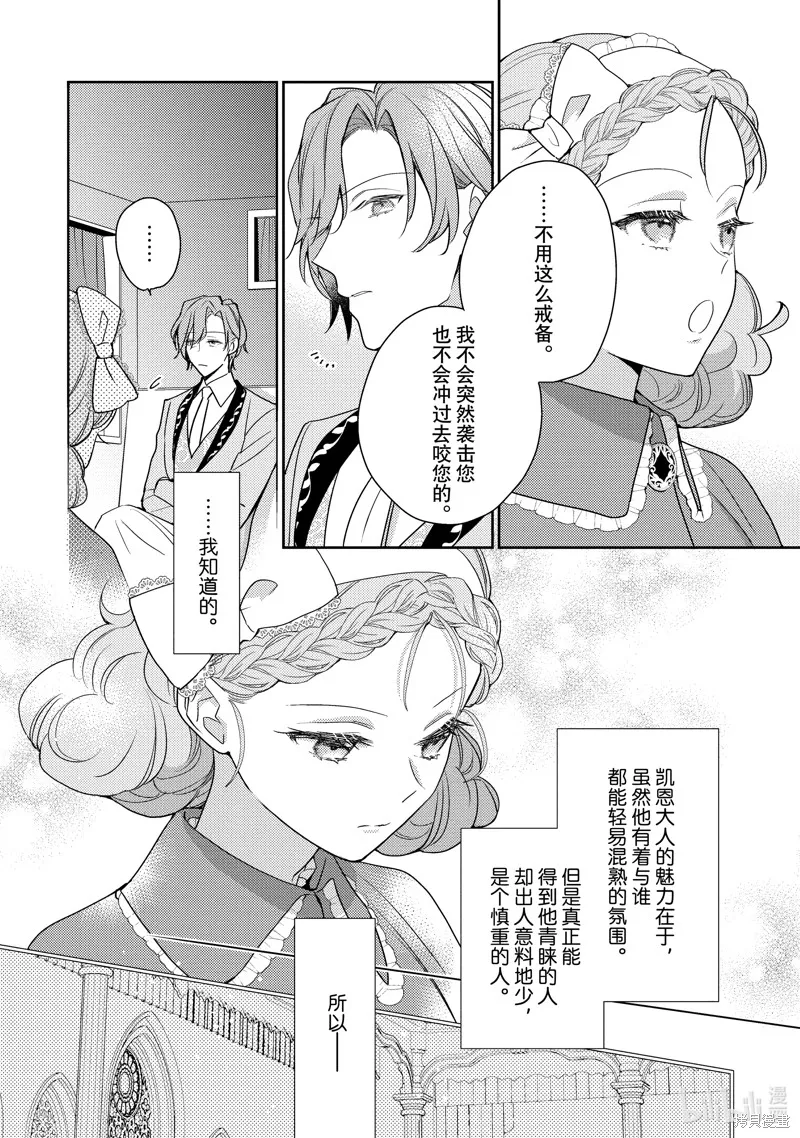 被告白一見鐘情卻發現自己只是誘餌的伯爵千金的三天時光,第21话,第6张