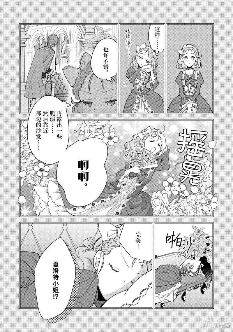 被告白一見鐘情卻發現自己只是誘餌的伯爵千金的三天時光,第21话,第8张