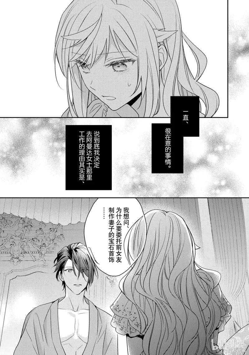 被告白一見鐘情卻發現自己只是誘餌的伯爵千金的三天時光,第25话,第11张