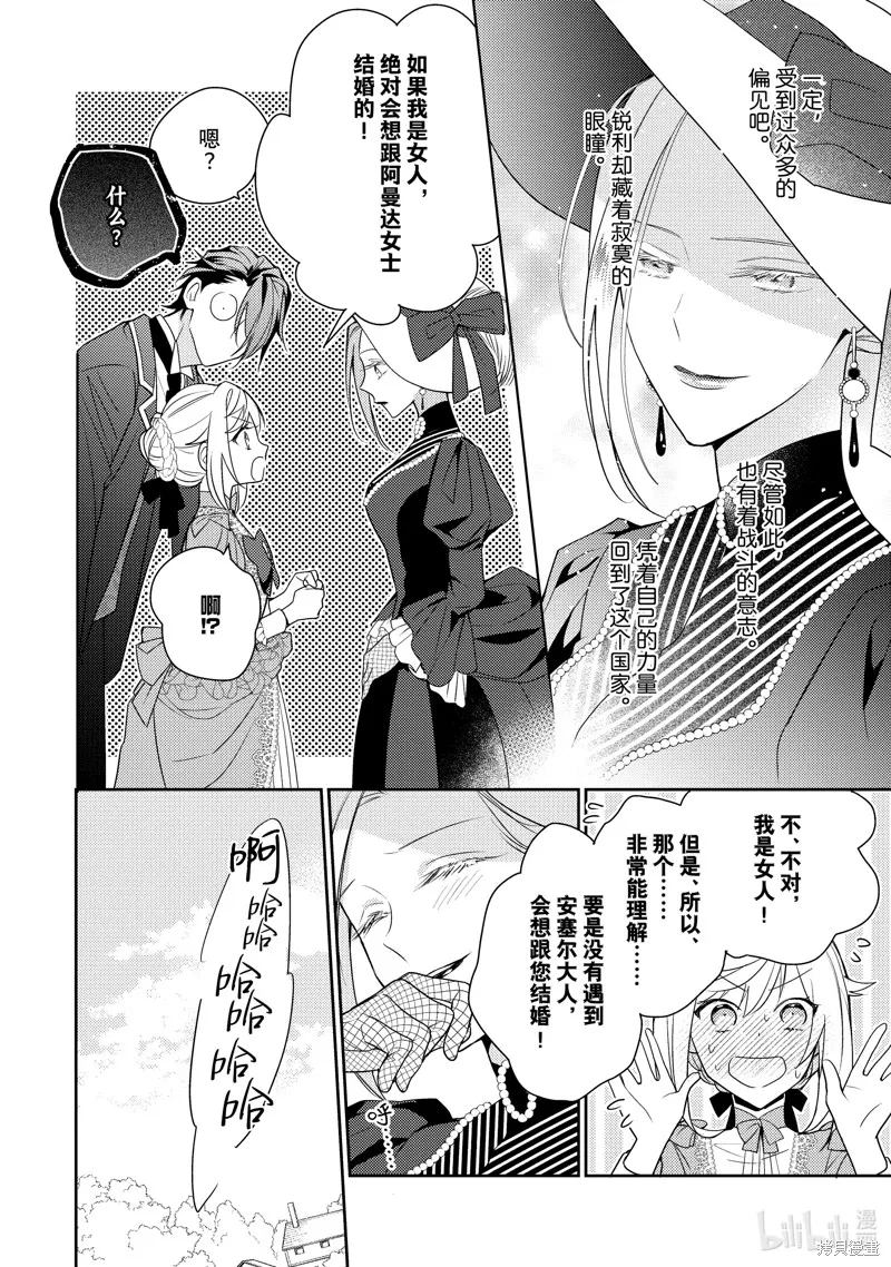 被告白一見鐘情卻發現自己只是誘餌的伯爵千金的三天時光,第25话,第26张