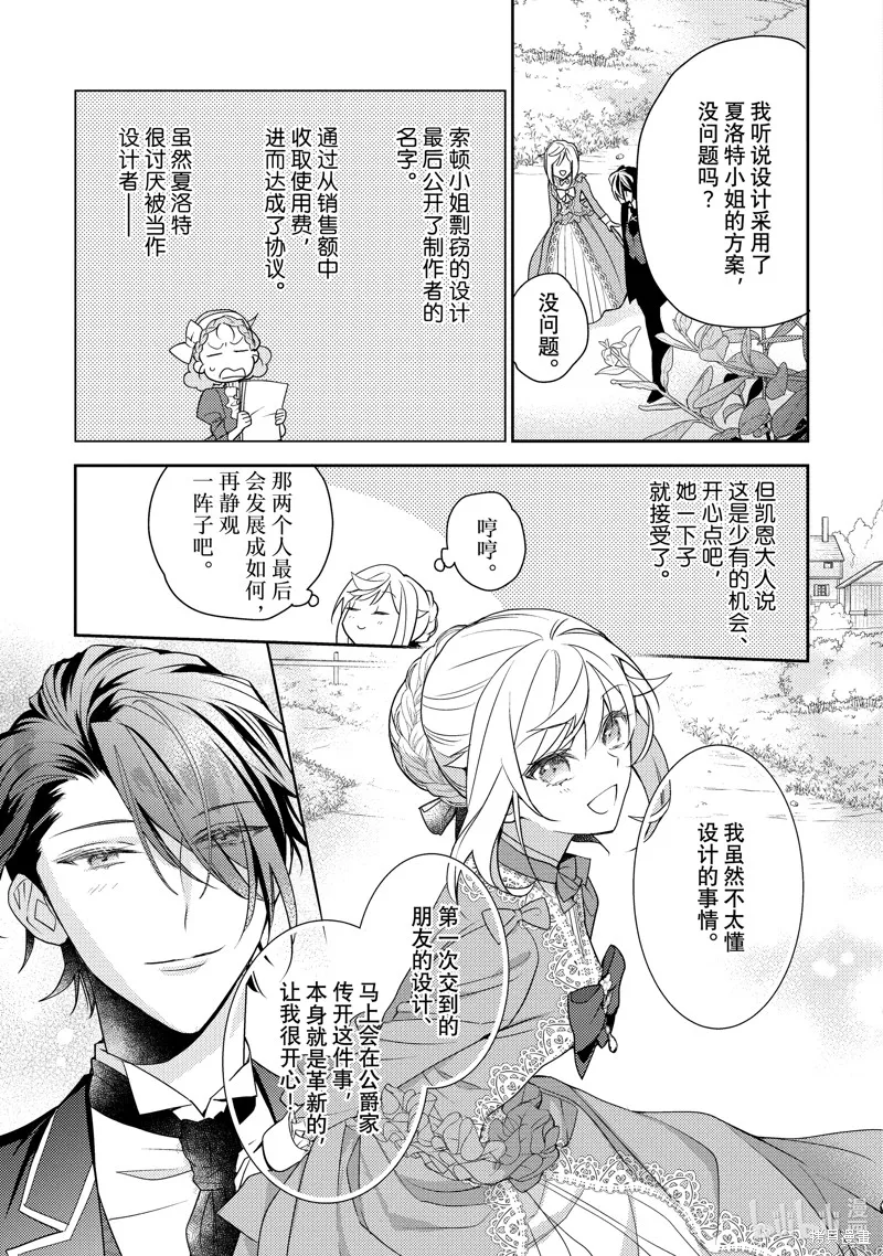 被告白一見鐘情卻發現自己只是誘餌的伯爵千金的三天時光,第25话,第29张