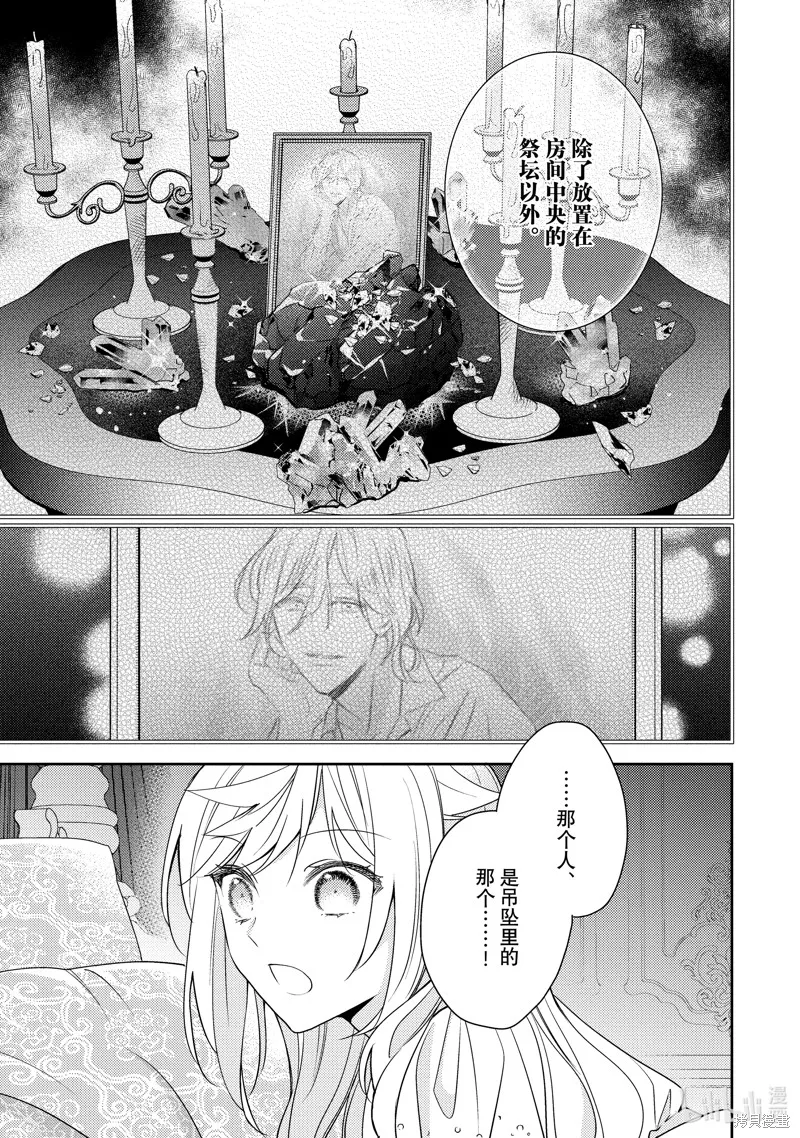 被告白一見鐘情卻發現自己只是誘餌的伯爵千金的三天時光,第25话,第3张