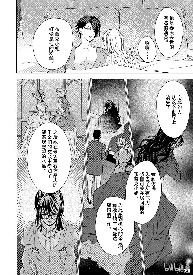 被告白一見鐘情卻發現自己只是誘餌的伯爵千金的三天時光,第25话,第4张