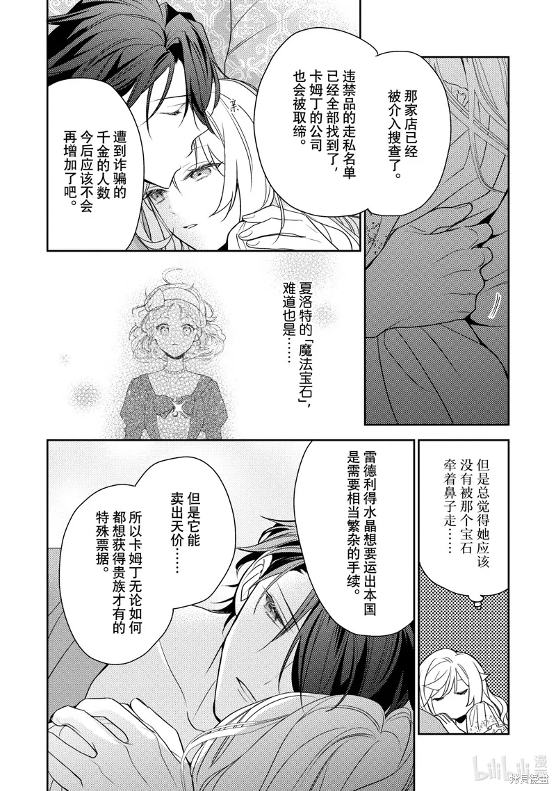 被告白一見鐘情卻發現自己只是誘餌的伯爵千金的三天時光,第25话,第6张