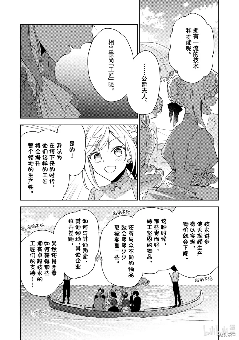 被告白一見鐘情卻發現自己只是誘餌的伯爵千金的三天時光,第31话,第14张