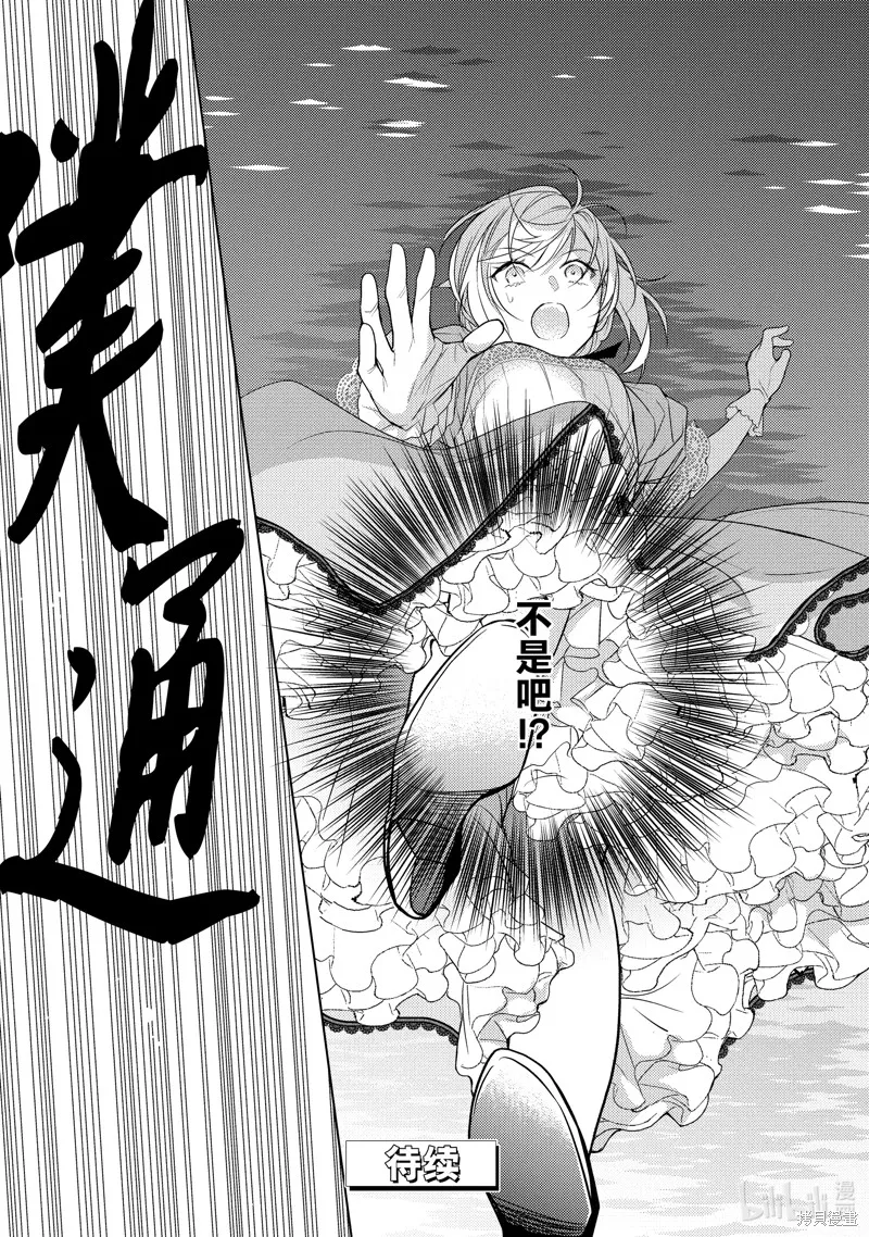 被告白一見鐘情卻發現自己只是誘餌的伯爵千金的三天時光,第31话,第20张