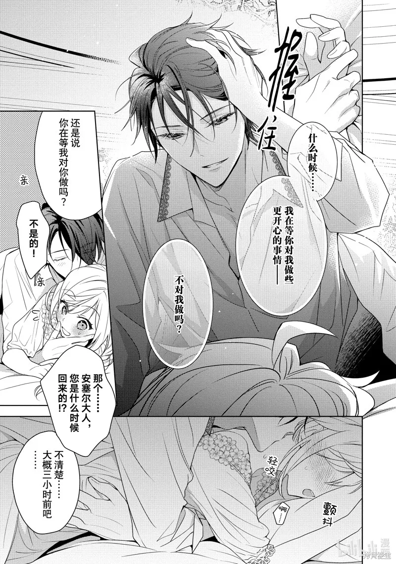被告白一見鐘情卻發現自己只是誘餌的伯爵千金的三天時光,第31话,第7张