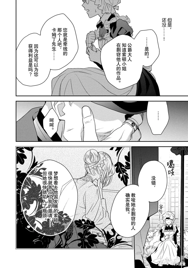 被告白一見鐘情卻發現自己只是誘餌的伯爵千金的三天時光,第23话,第10张