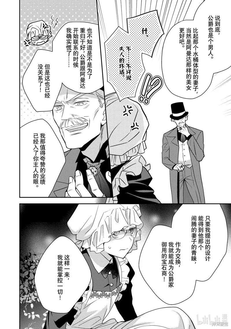 被告白一見鐘情卻發現自己只是誘餌的伯爵千金的三天時光,第23话,第12张