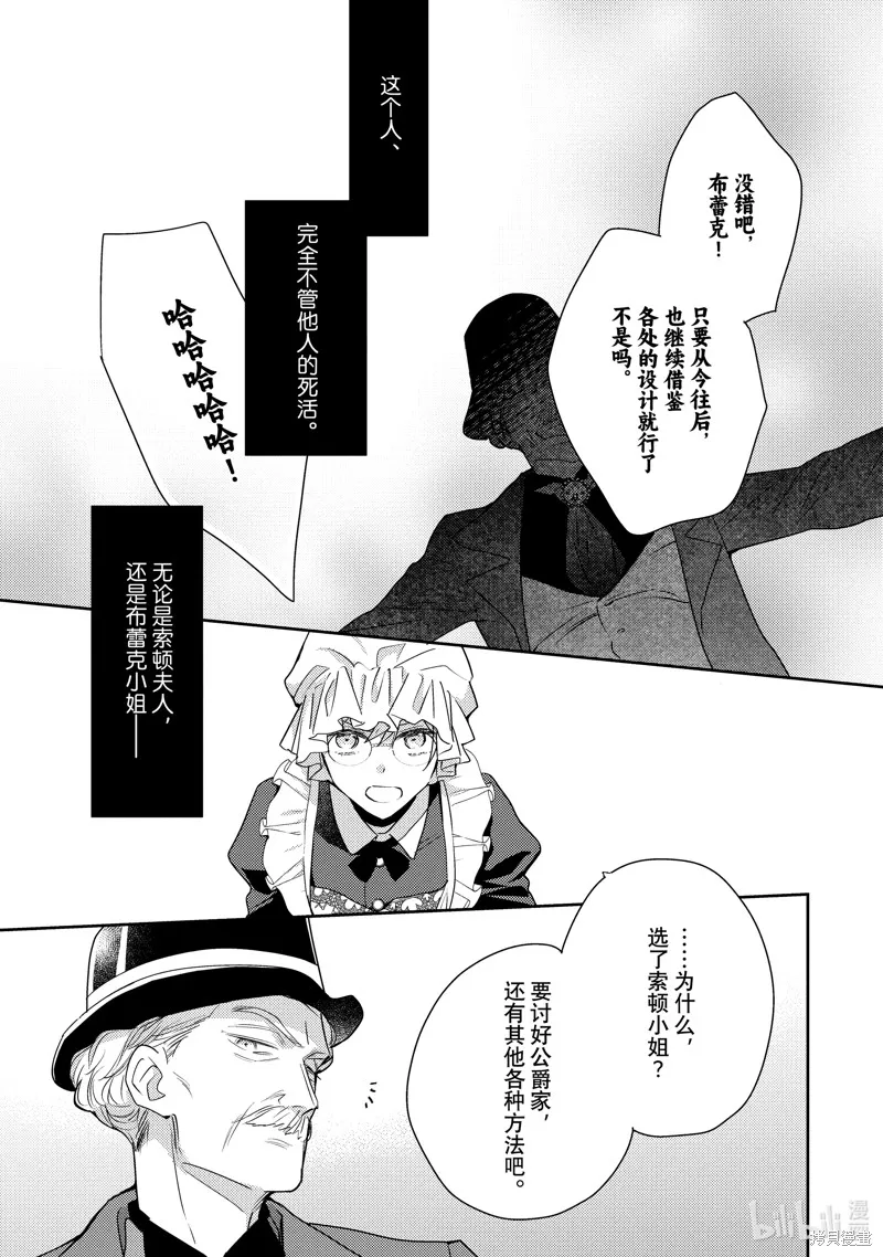 被告白一見鐘情卻發現自己只是誘餌的伯爵千金的三天時光,第23话,第13张