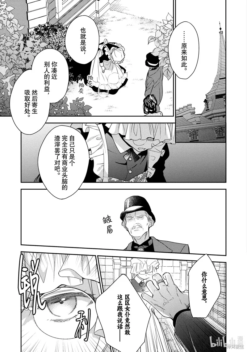 被告白一見鐘情卻發現自己只是誘餌的伯爵千金的三天時光,第23话,第15张