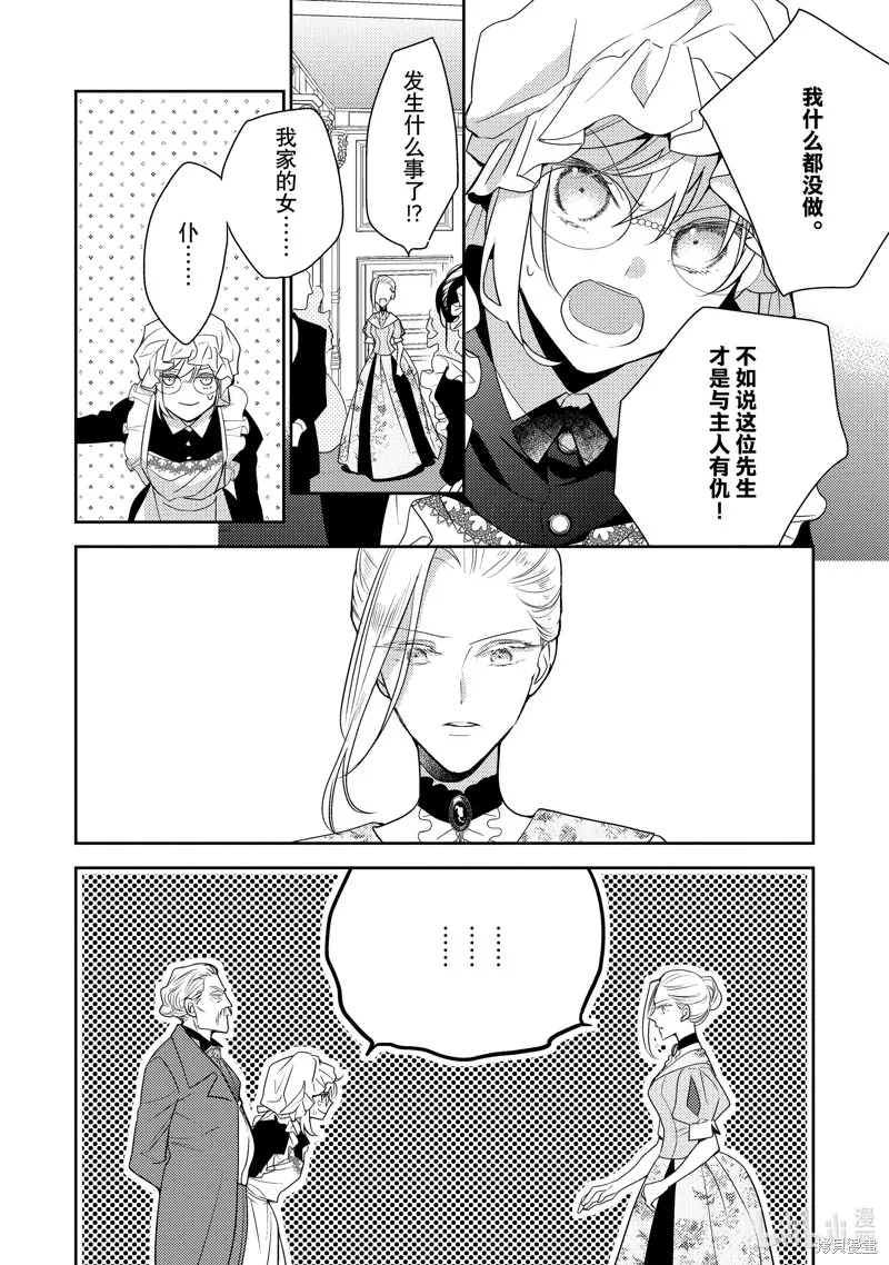被告白一見鐘情卻發現自己只是誘餌的伯爵千金的三天時光,第23话,第18张