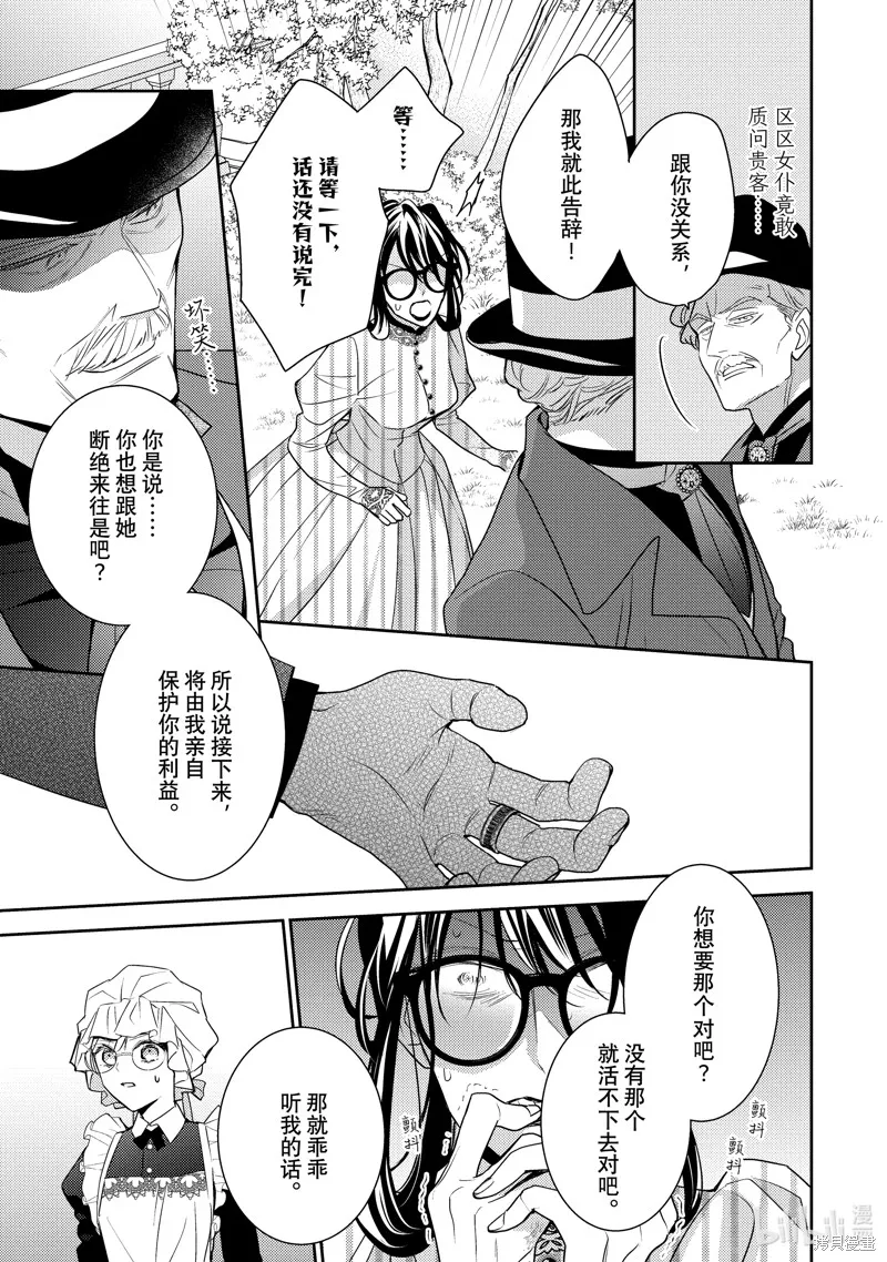 被告白一見鐘情卻發現自己只是誘餌的伯爵千金的三天時光,第23话,第3张