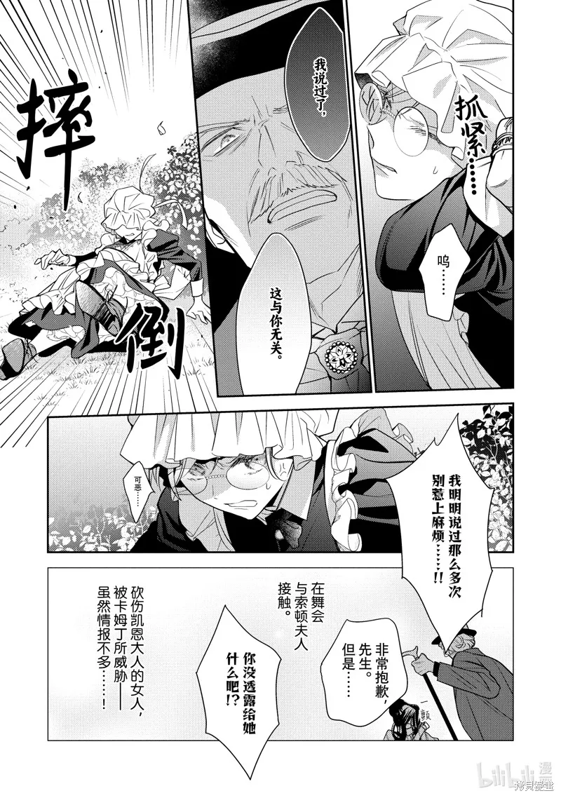被告白一見鐘情卻發現自己只是誘餌的伯爵千金的三天時光,第23话,第5张