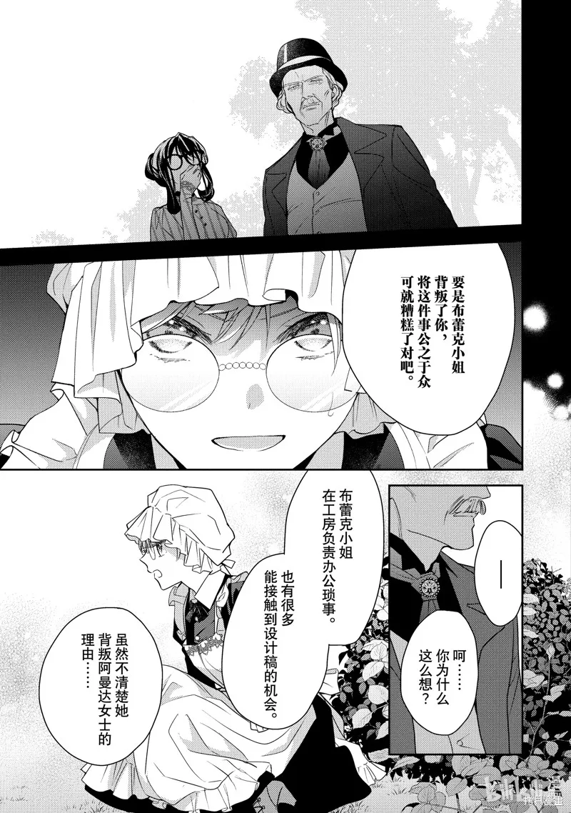 被告白一見鐘情卻發現自己只是誘餌的伯爵千金的三天時光,第23话,第7张