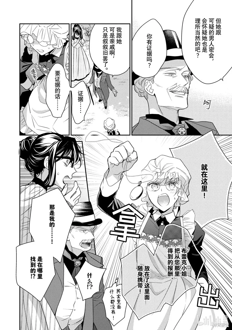 被告白一見鐘情卻發現自己只是誘餌的伯爵千金的三天時光,第23话,第8张