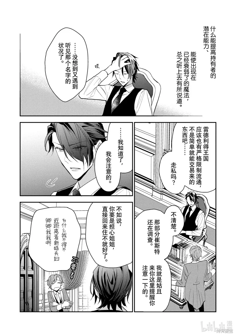 被告白一見鐘情卻發現自己只是誘餌的伯爵千金的三天時光,第17话,第10张