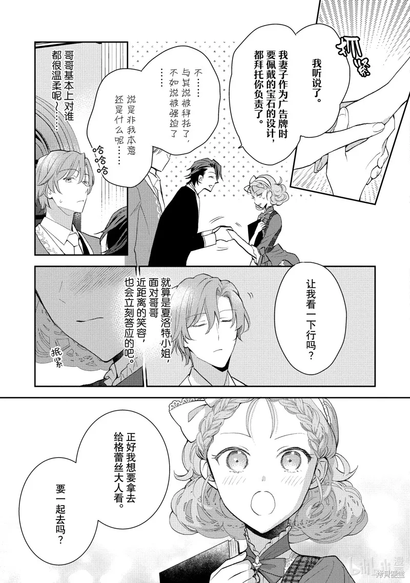 被告白一見鐘情卻發現自己只是誘餌的伯爵千金的三天時光,第17话,第13张
