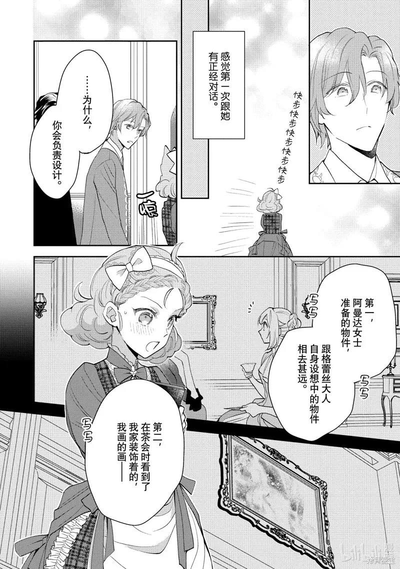 被告白一見鐘情卻發現自己只是誘餌的伯爵千金的三天時光,第17话,第14张