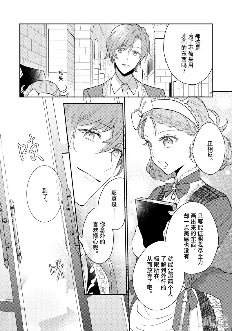 被告白一見鐘情卻發現自己只是誘餌的伯爵千金的三天時光,第17话,第16张