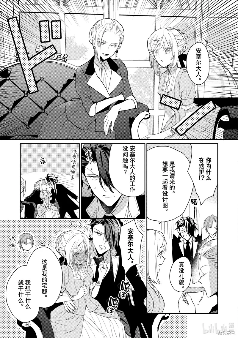 被告白一見鐘情卻發現自己只是誘餌的伯爵千金的三天時光,第17话,第17张