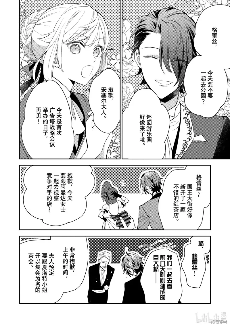 被告白一見鐘情卻發現自己只是誘餌的伯爵千金的三天時光,第17话,第2张