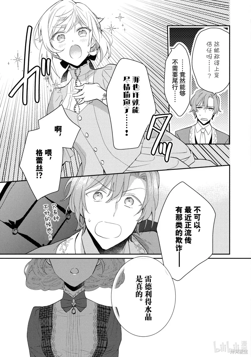 被告白一見鐘情卻發現自己只是誘餌的伯爵千金的三天時光,第17话,第23张
