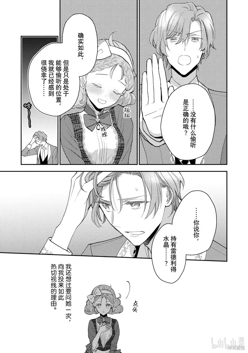 被告白一見鐘情卻發現自己只是誘餌的伯爵千金的三天時光,第17话,第25张