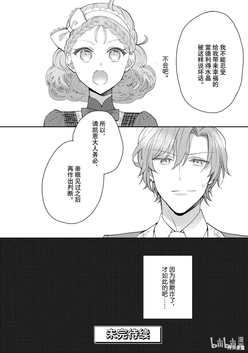 被告白一見鐘情卻發現自己只是誘餌的伯爵千金的三天時光,第17话,第26张