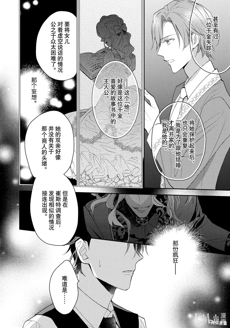 被告白一見鐘情卻發現自己只是誘餌的伯爵千金的三天時光,第17话,第8张