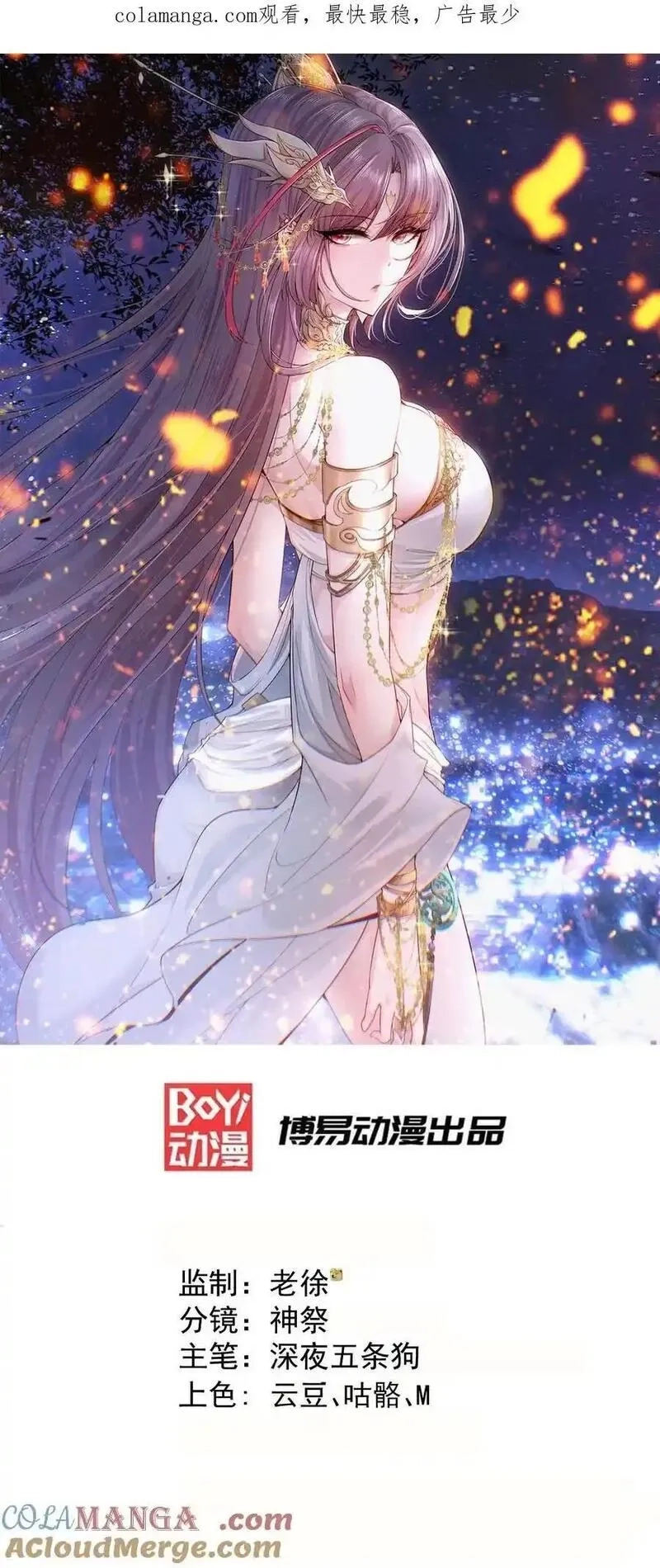 开局就无敌,第116话 残暴伪神,第1张