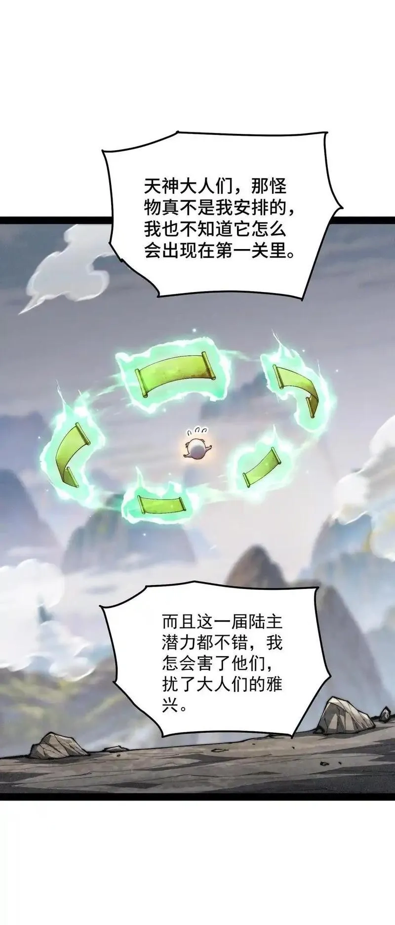 开局就无敌,第116话 残暴伪神,第2张