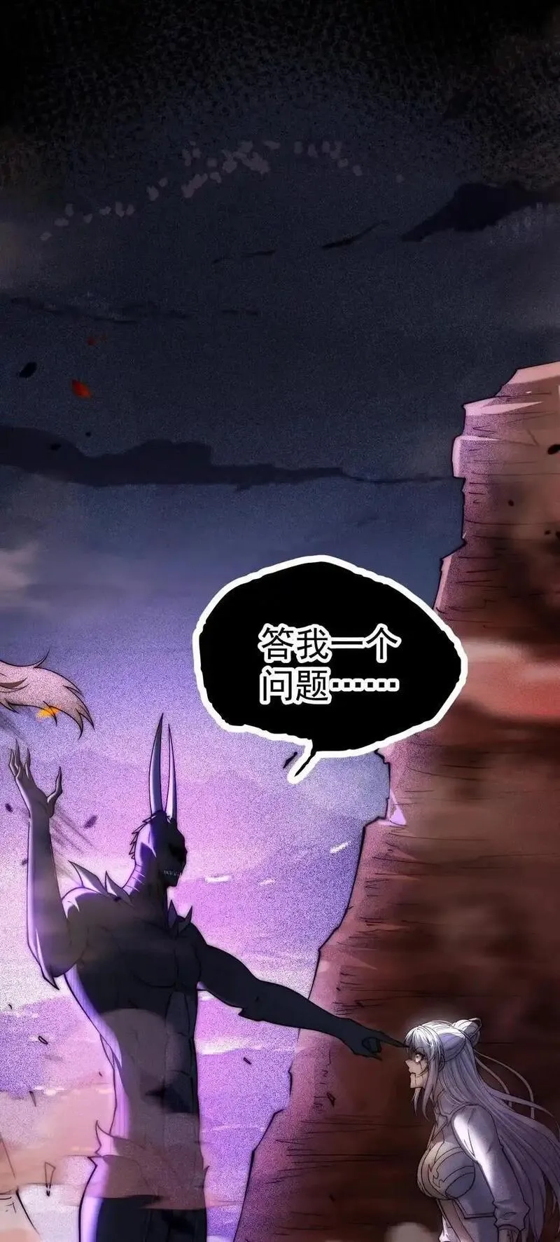 开局就无敌,第116话 残暴伪神,第24张