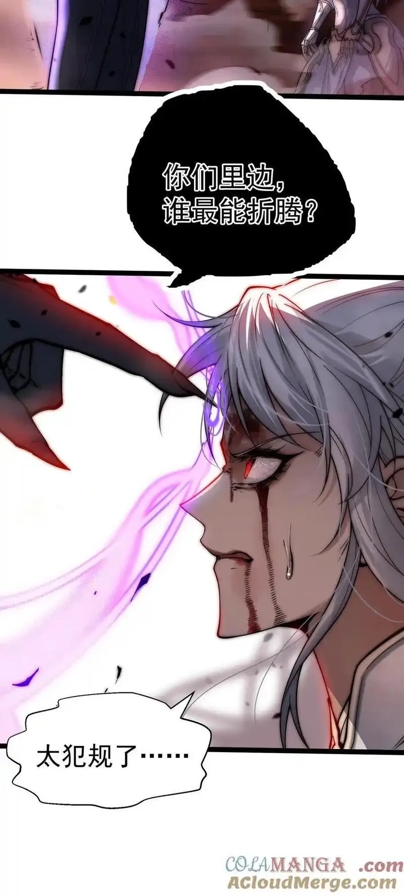开局就无敌,第116话 残暴伪神,第25张