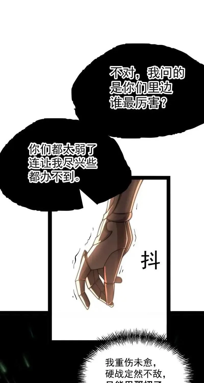 开局就无敌,第116话 残暴伪神,第26张