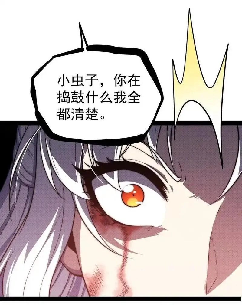 开局就无敌,第116话 残暴伪神,第29张
