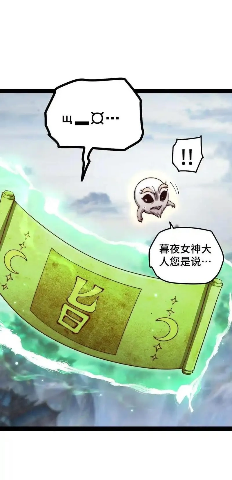 开局就无敌,第116话 残暴伪神,第3张