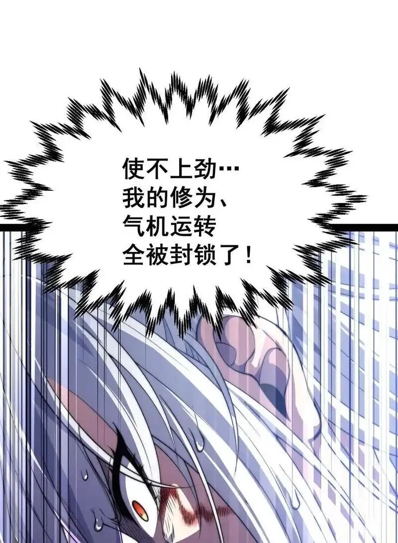 开局就无敌,第116话 残暴伪神,第33张