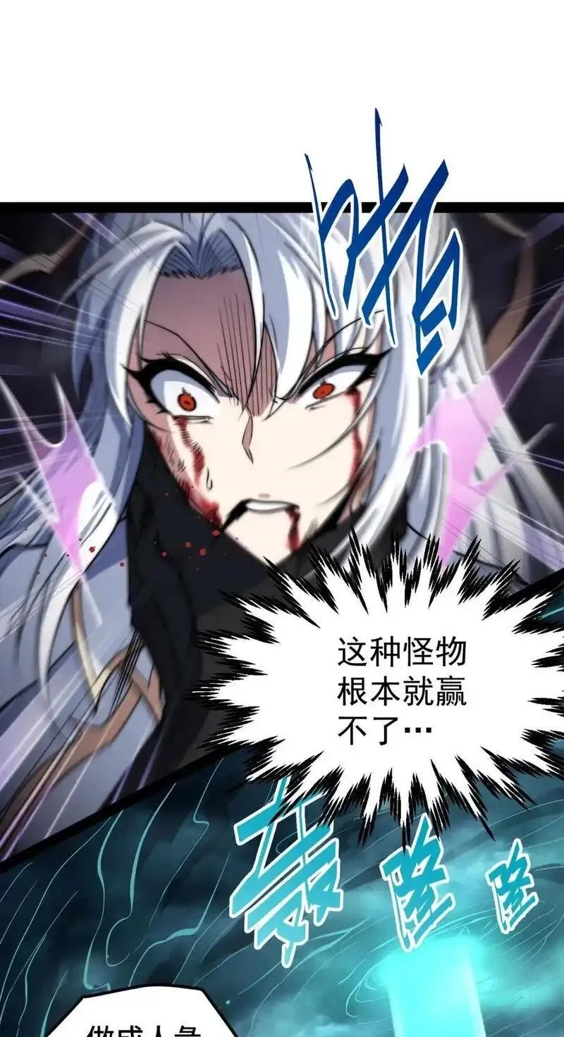 开局就无敌,第116话 残暴伪神,第35张