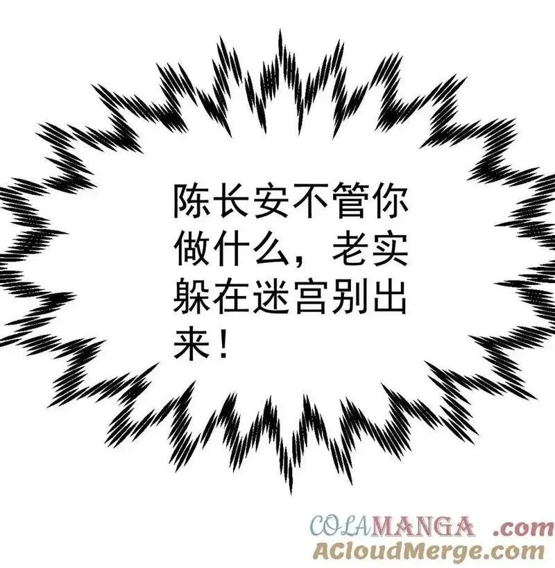 开局就无敌,第116话 残暴伪神,第37张